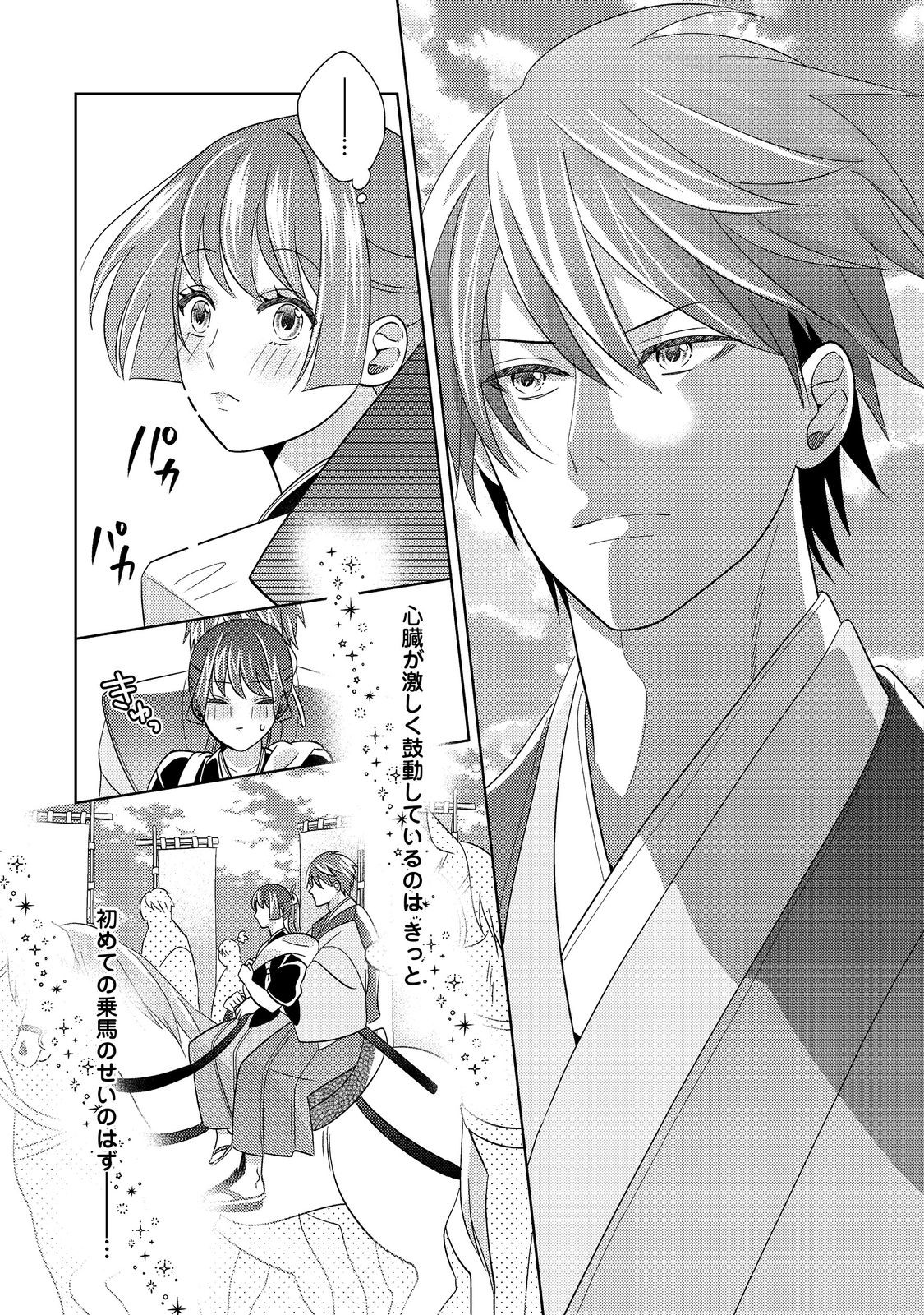 Tenka Touitsu Koi no Ran Love Ballad: Hana no Shou - Chapter 3.2 - Page 6